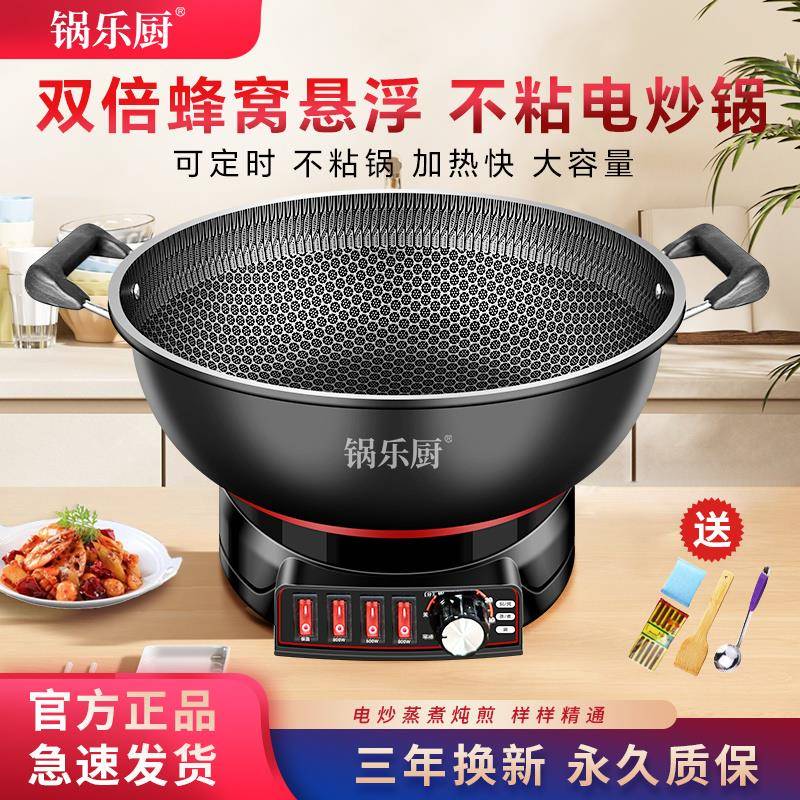 蜂窝不沾锅电炒锅炒菜蒸煮煎炖一体式电锅大功率多功能家用电锅