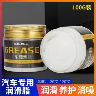 汽车车窗天窗轨道润滑脂车门保养异响机械胶条齿轮白色黄油润滑油
