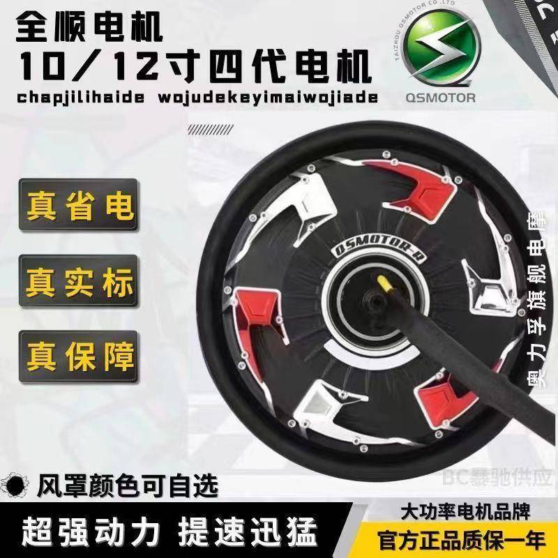 全顺电机10/12寸三代四代2000wp电机九号小牛改装提速3/4四代电机