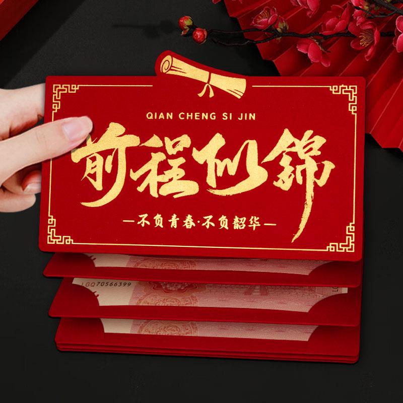 985前程似锦红包袋中高考成人礼升学宴211创意折叠卡位拉伸利是封
