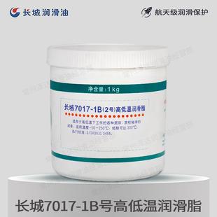 250度 高低温润滑脂脂 包邮 抗磨 长城7017 无结焦 2号 满