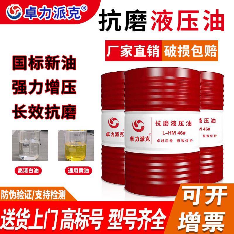 液压油抗磨46号68号千斤顶叉车举升机挖掘机铲车专用32#200升大桶