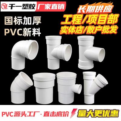 PVC排水管缩口配件大全110内外插三通四通直接弯头排水管抢修配件