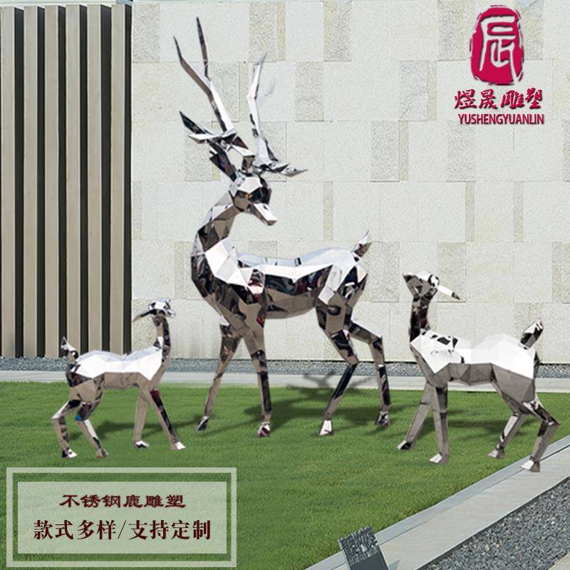 不锈钢鹿雕塑定制户外景观小品园林摆件铁艺金属镜面镂空几何小鹿