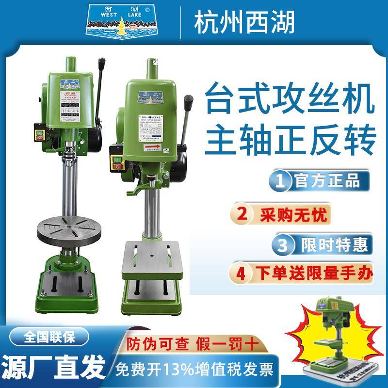 杭州西湖攻丝机SWJ-12 SWJ-16 SWJ-20高精度台式攻牙机螺丝SWJ-10