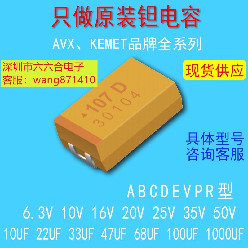 AVX原装贴片钽电容A型B型10UF22UF47UF100UF 6.3V10V16V25V35V50V