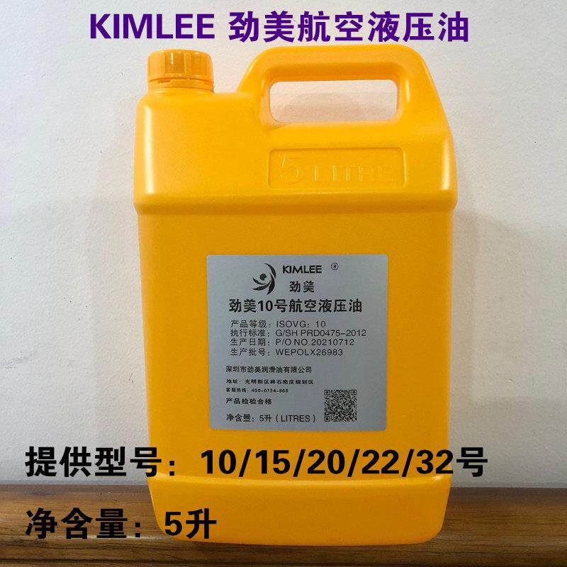 劲美10号航空液压油（地面用油）15号22号高级航空液压油 红色油