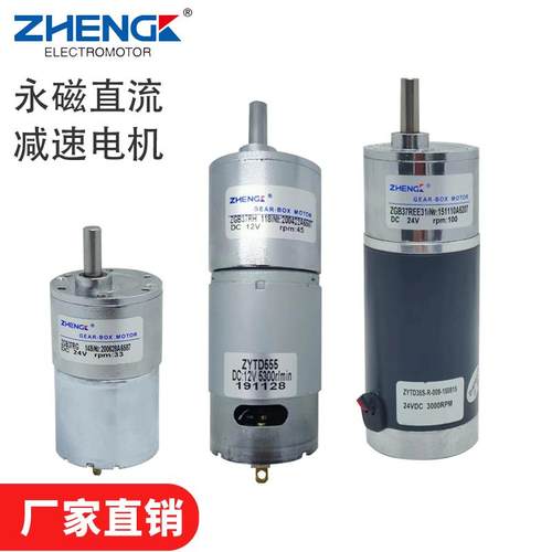 直流齿轮减速电机RH正科ZGB37RG微型REE马达ZYTD520 ZYTD555
