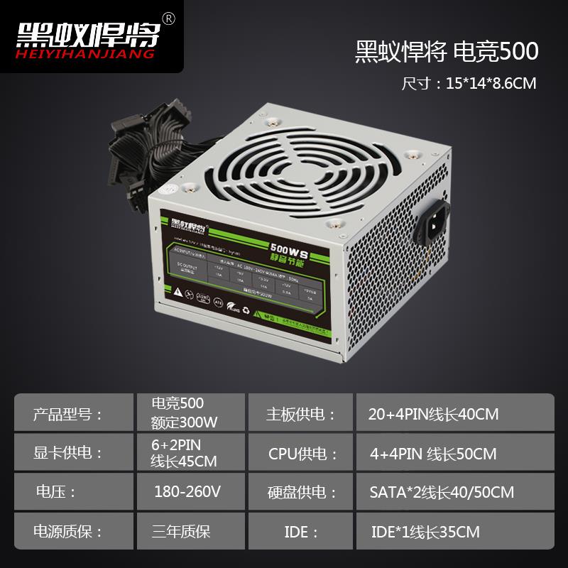 黑蚁悍将全新额定300W 400W 500W 600W PC电脑主机箱台式机电源