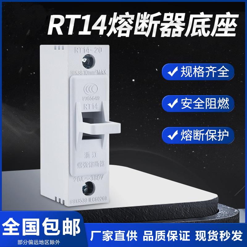RT14-20熔断器底座RO15保险丝10*38陶瓷熔丝 10A16A32A低压熔断器