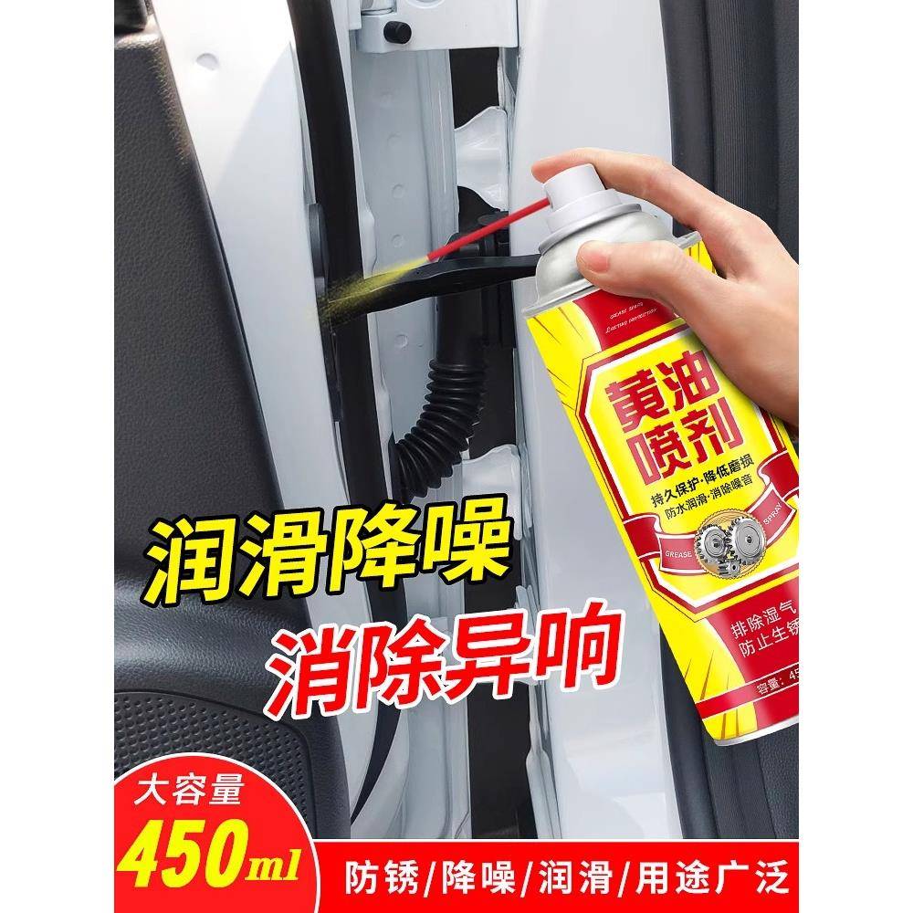 液体黄油喷剂手喷汽车用门锁合页润滑脂炼条导轨异响润滑油耐高温