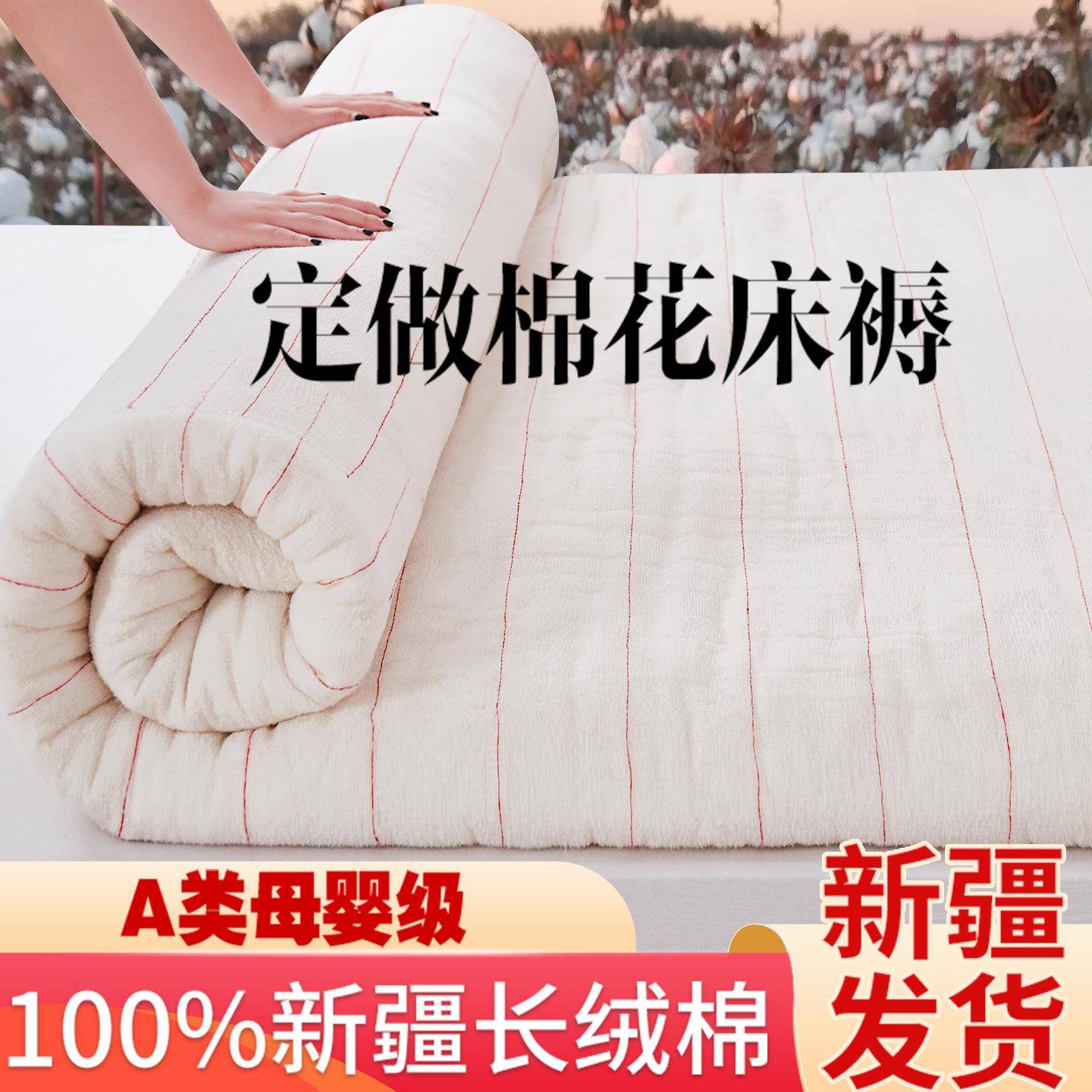 新疆棉花床垫垫褥棉絮家用褥子垫被定做棉被学生宿舍铺底褥垫被褥