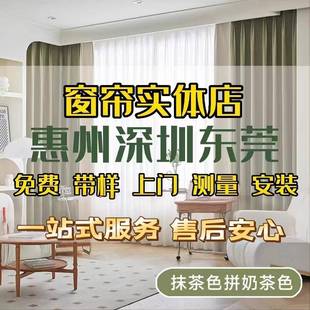 惠州窗帘定制免费上门测量安装 现代简约客厅卧室全遮光