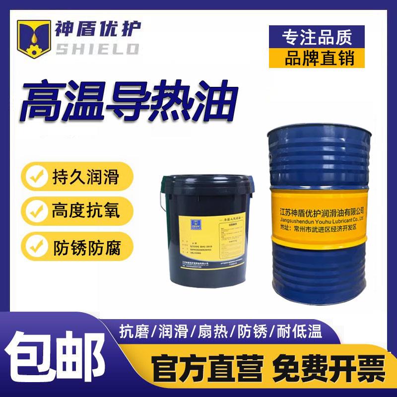 耐高温导热油320/350号300度反应釜夹层电锅炉模温机油大桶润滑油