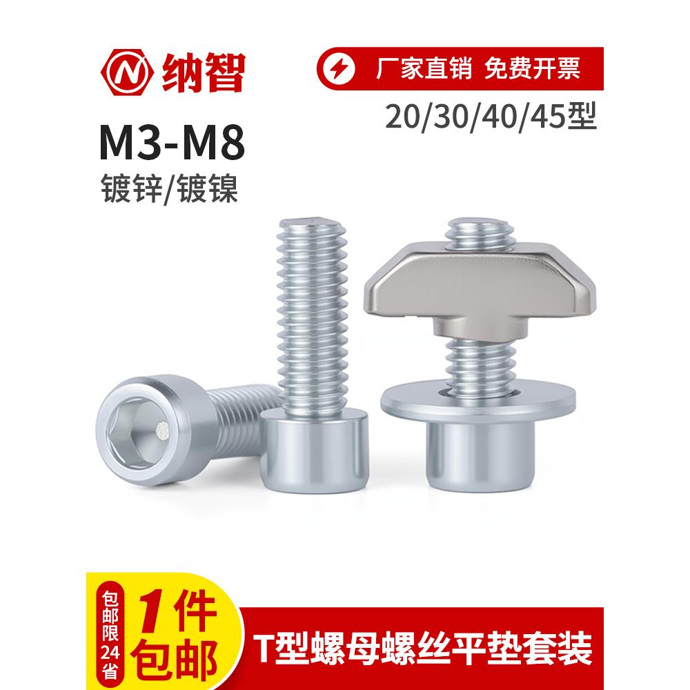 欧标铝型材t型螺母螺丝套装船型螺母块20型30型40型45型M3-M8