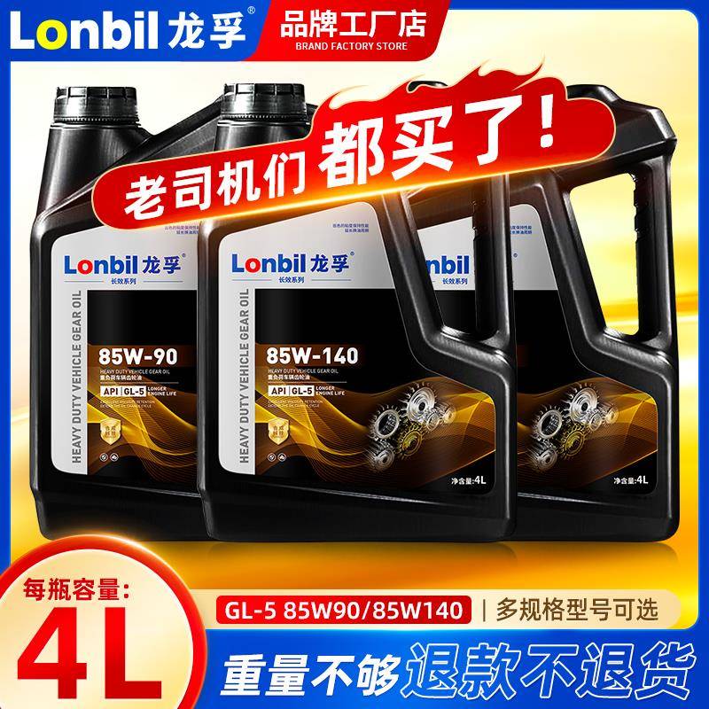 GL5正品齿轮油4L升装85w90货车重负荷车辆后桥手动挡变速箱润滑油