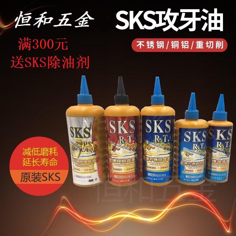 SKS攻牙油不锈钢铁通用型切削油铜铝膏嗒牙丝攻润滑剂200ML 500ML