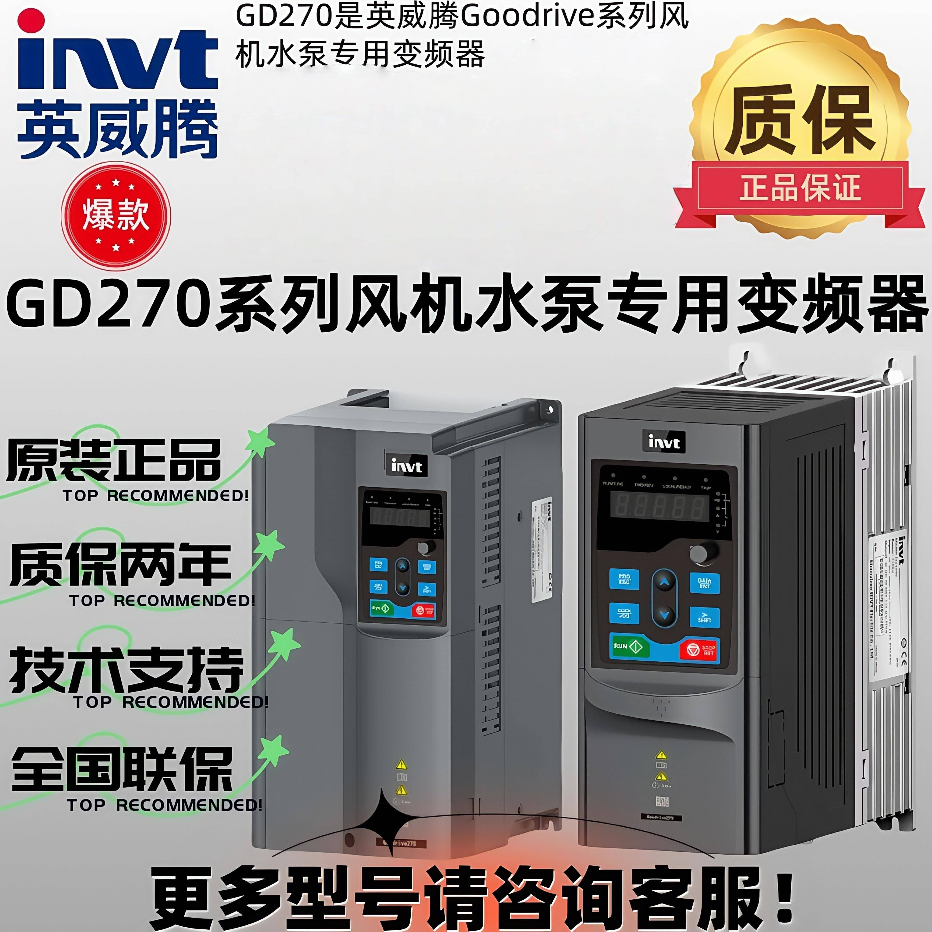 INVT/英威腾变频器GD270-5R5-4风机水泵专用变频器5.5kw变频器