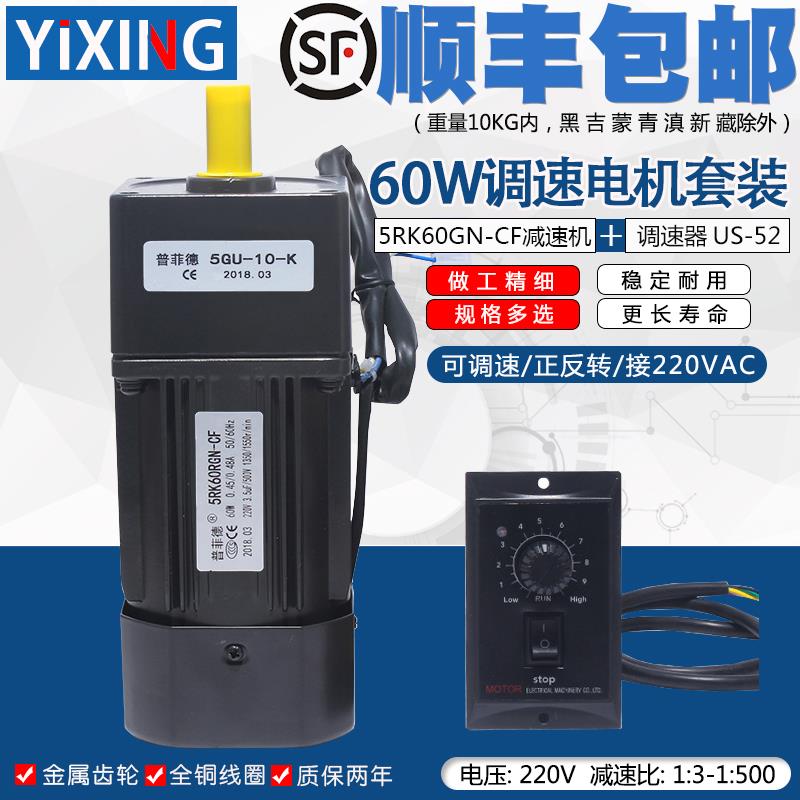 包邮60W220V齿轮调速/减速电机5RK60GN-CF可逆电机铜线圈马达220V