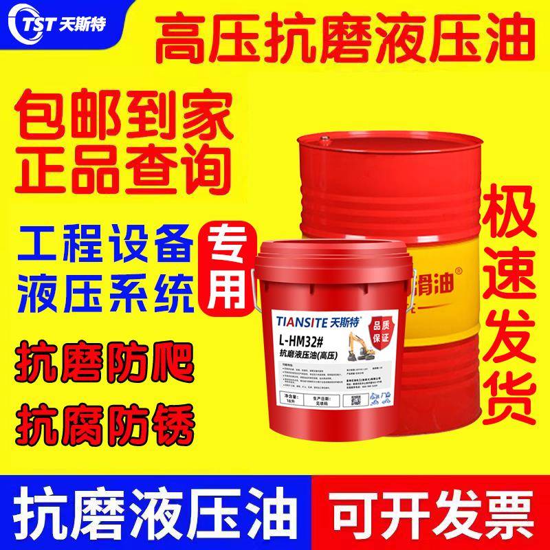 抗磨液压油46号68#32#高压耐磨18升装载机挖机叉车铲车用大桶200L