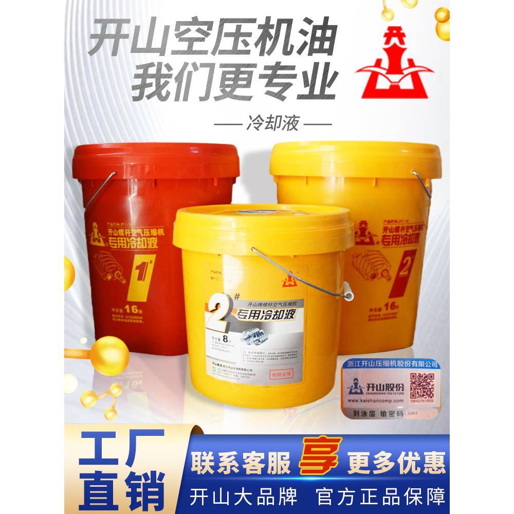 浙江开山螺杆空压机专用机油冷却液活塞空压机保养润滑油压缩机油