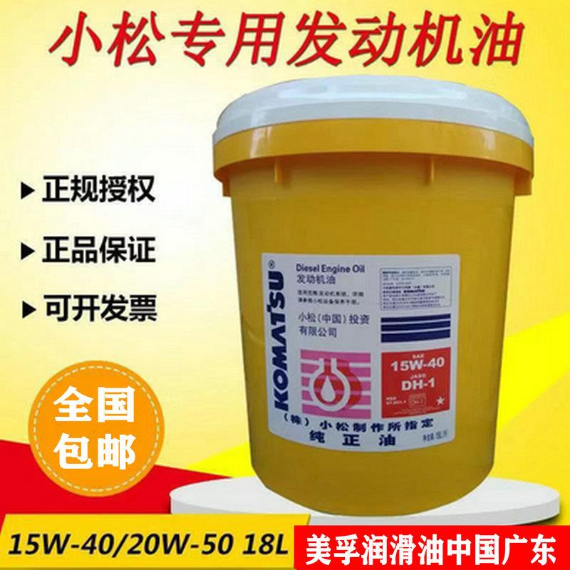 小松挖掘机柴油机油纯正15w-40/专用液压油46/68号10W正品18/200L