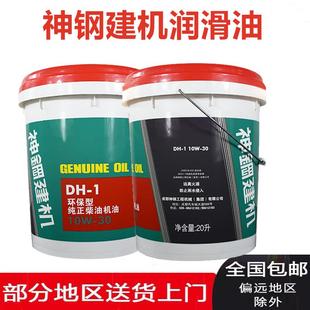 神钢原厂柴油发动机机油DH 30挖掘机长寿命纯正液压油WP46 10W