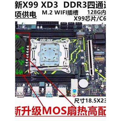昂迅X99XD3XD4高级MOS散热款主板E5 2666 V3 V4M.2固态C612原芯片