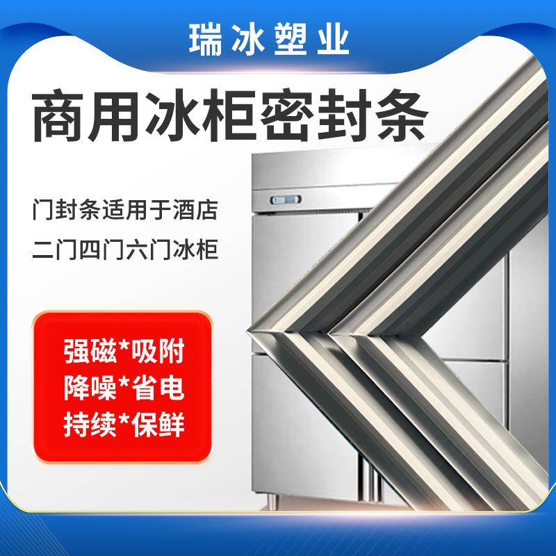 酒店商用冰箱磁性密封条适用二四六门冰柜门封条圈星星门胶条通用
