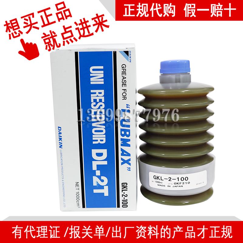 TCM成型机高级润滑脂DL-2T(GKL-2-100)牧野机床（MAKINO）导轨油