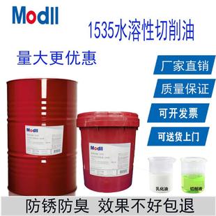 美水溶性切削液1535白色乳化油CNC绿色数控专用油车床加工冷却