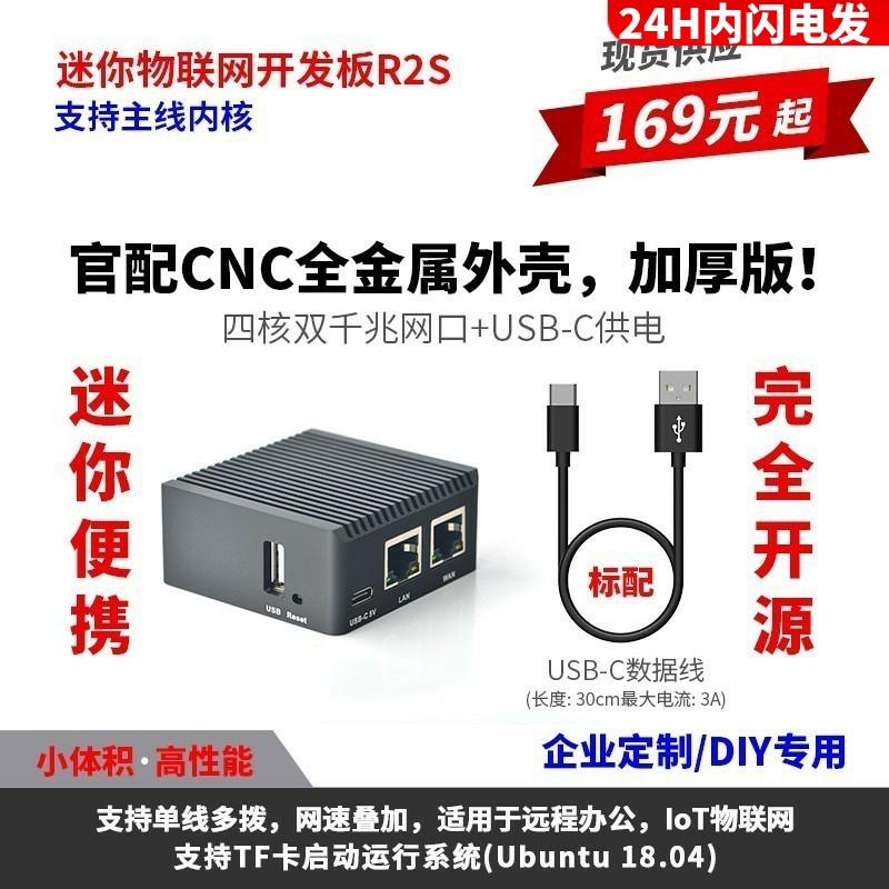 友善电子Friendly Nanopi R2S RK3328开发板 双千兆网口1GB内存
