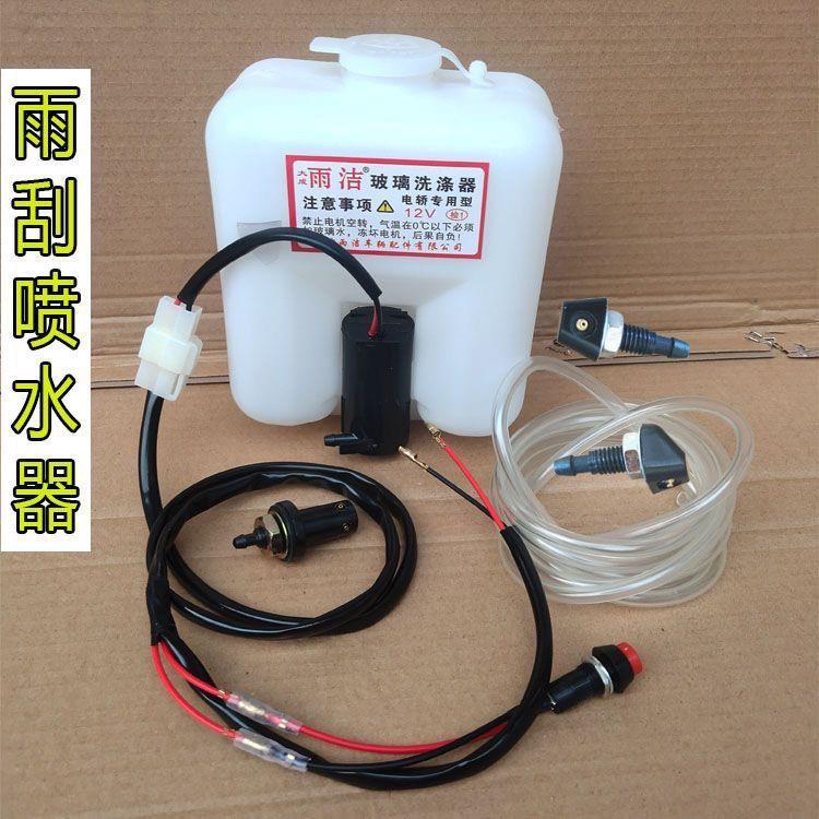 电动三四轮车雨刮刷喷水壶洗涤器12v24V电机水泵喷头软管玻璃通用