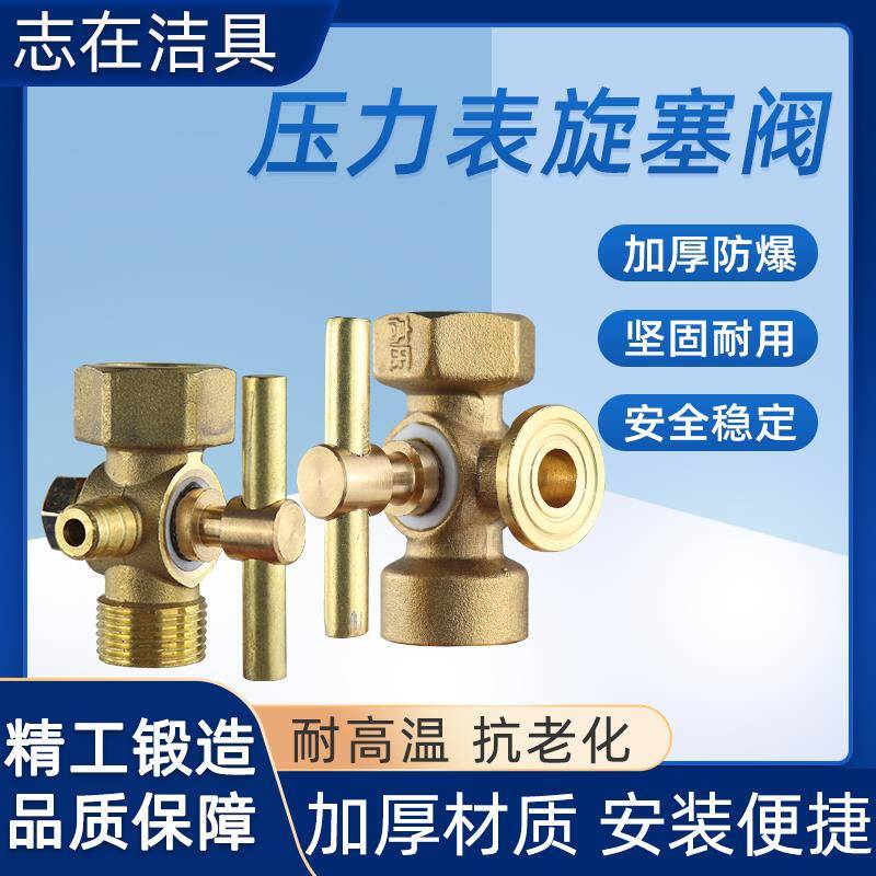 黄铜加厚压力表三通旋塞阀锅炉铜考克泄气阀4分/M20*1.5