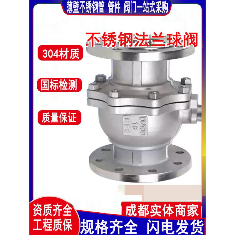 304不锈钢法兰球阀Q41F-16P/25P法兰阀门Dn25 80 100国家标准手册