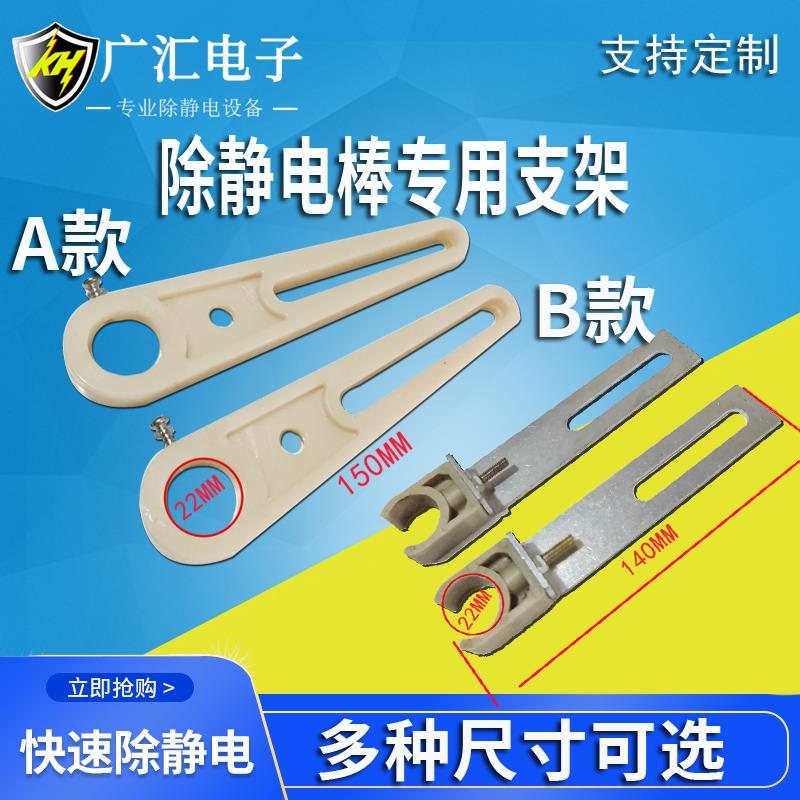 静电杆支架胶带制袋机静电棒消除器固定架子电容棒塑料卡扣卡夹子