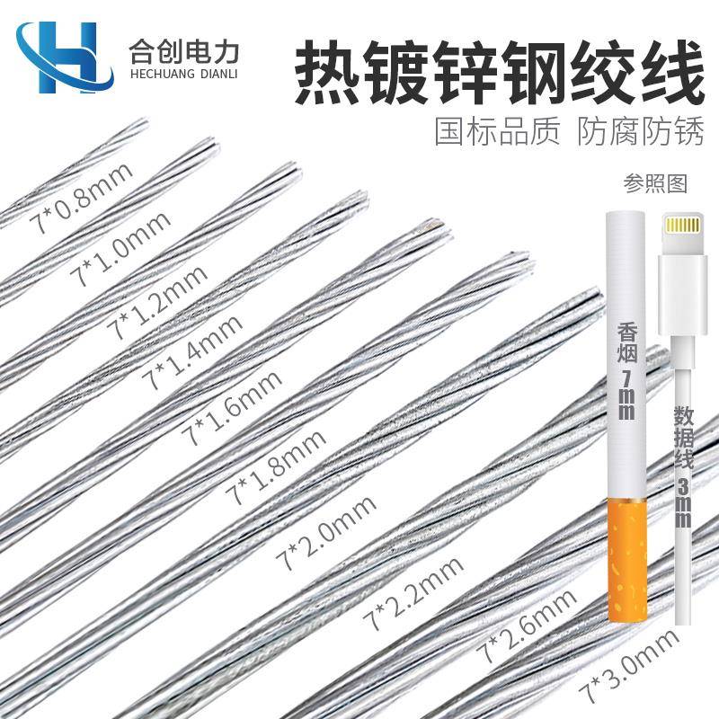 热浸镀锌钢绞线 线农业葡萄架奇异果钢丝绳通信架空电力拉线 线钢