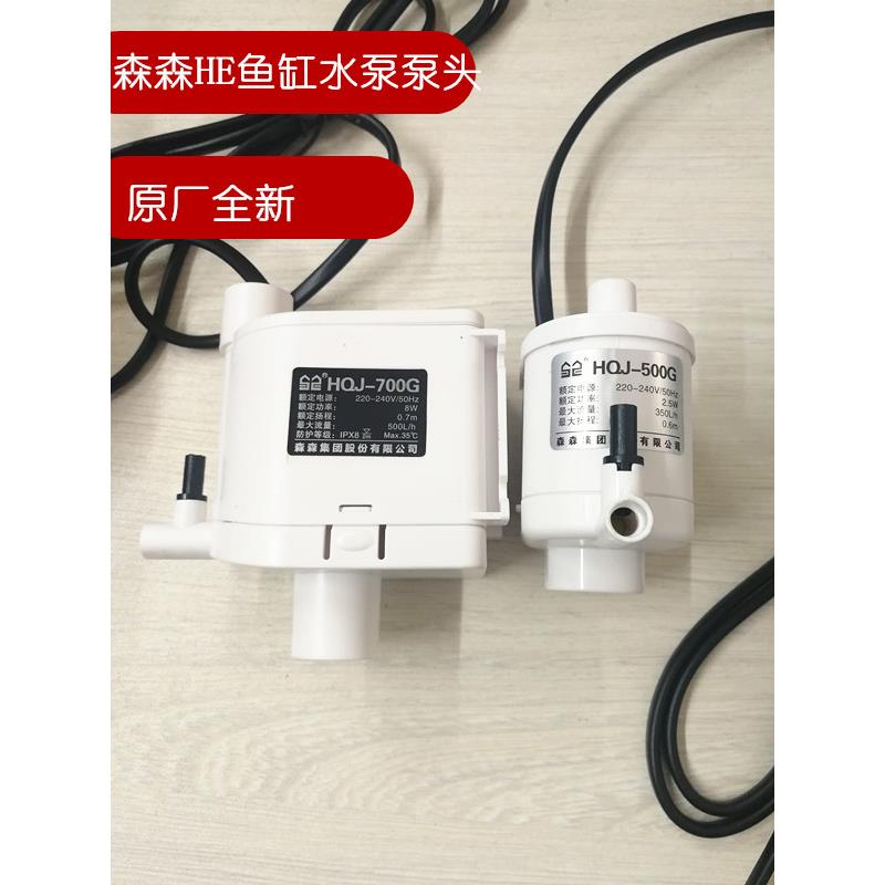 森森桌面鱼缸水族箱潜水泵HQJ500G白色款HR HE H 系列水泵