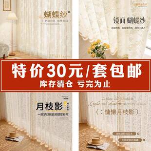 2025新款 二等品窗帘纱帘网红透光不透人蝴蝶纱高级感窗纱 清仓特价