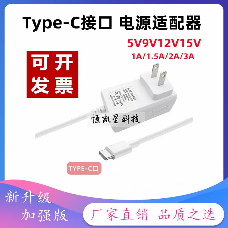 5V9V12V15V1A/1.5A/2A/3A电源适配器Type-c口台灯按摩器美容仪线