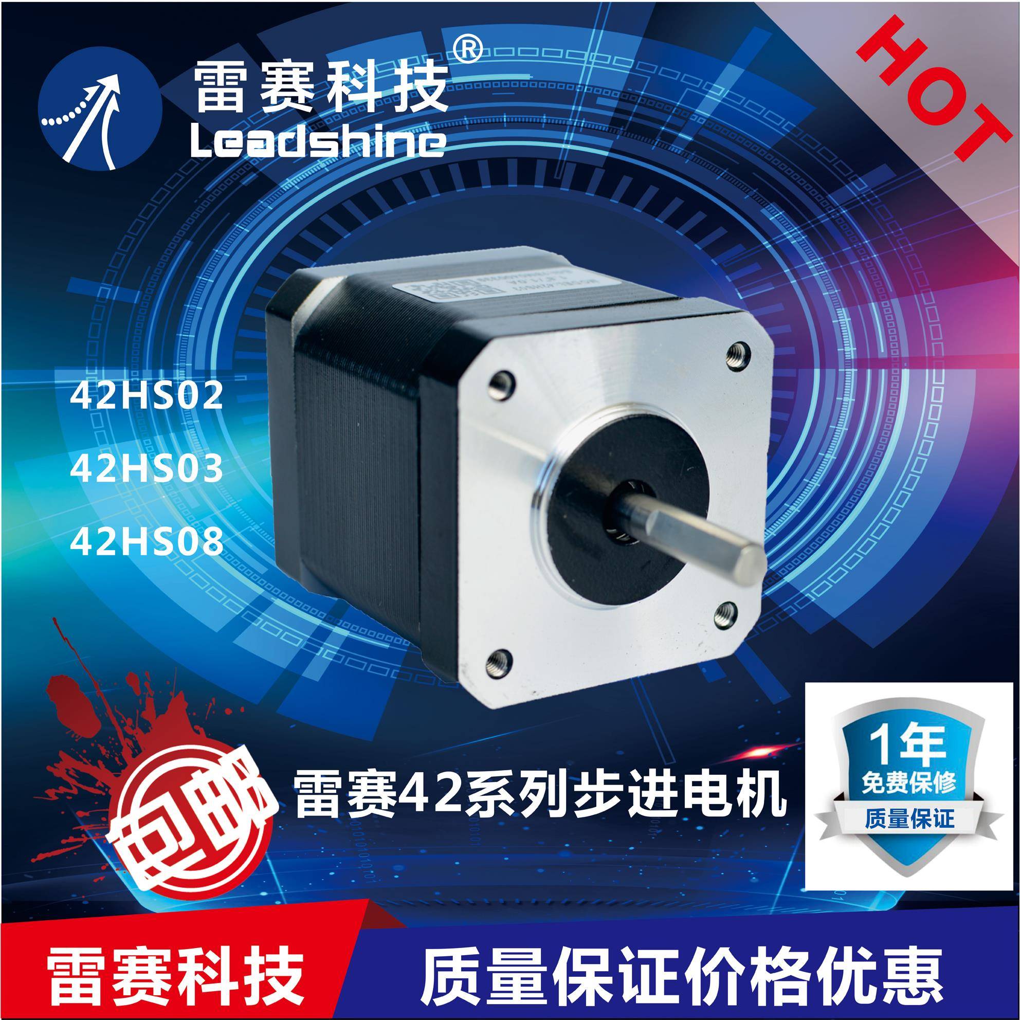 雷赛42HS02 42HS03 42HS08两相42步进电机驱动器