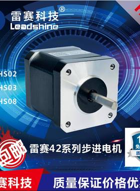 雷赛42HS02 42HS03 42HS08两相42步进电机驱动器
