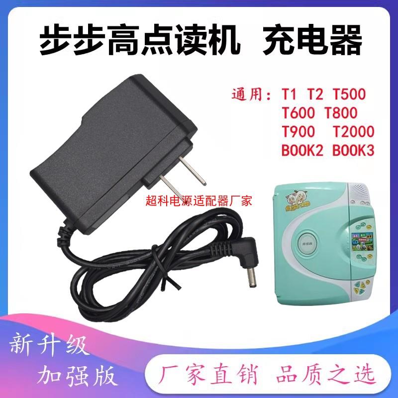 步步高点读机充电器T1T2 T500T800T900T2000通用电源线9V600ma