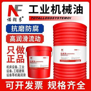 15号32机油L 20机械油10机械润滑油大桶 AN68N30全损耗系统用油46