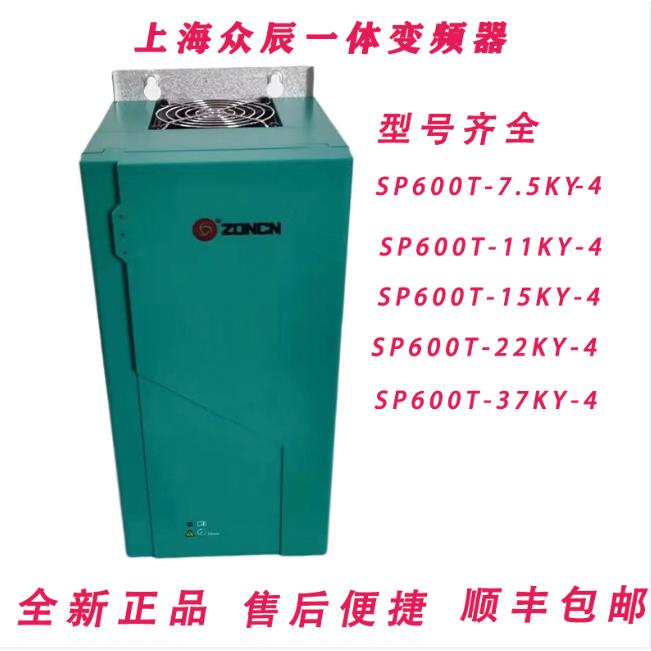 众辰变频器SP600系列螺杆空压机一体变频器加面板原装正品现货