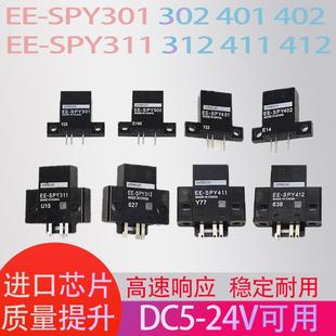 SPX303N 紅外光電開關(guān)EE 403N位置感應(yīng)傳感器 412 311 SPY302 401