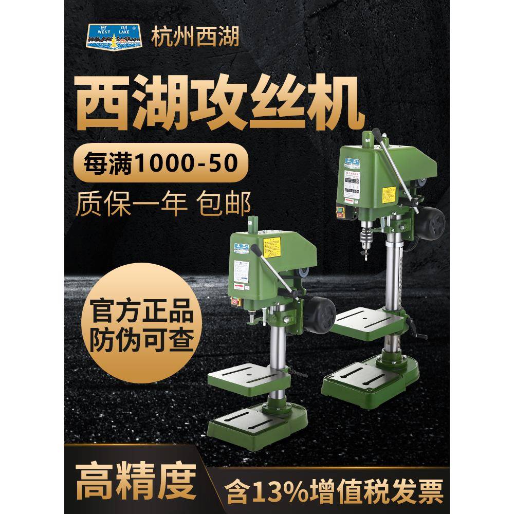 杭州西湖攻丝机台式攻牙螺纹SWJ-6 SWJ-10 SWJ-12 SWJ-16 SWJ-20