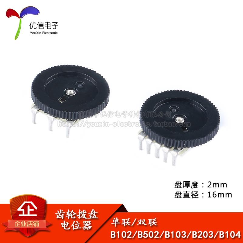 单/双联齿轮拨盘电位器 B102/502/103/203/503/104 10K 音量开关