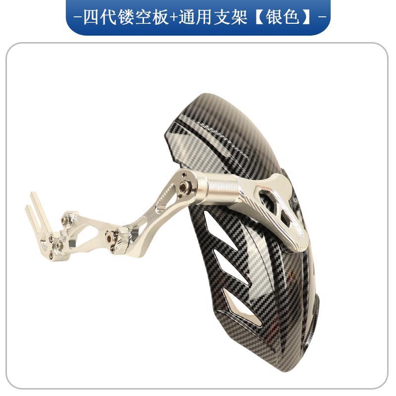 四代挡泥板后盾改装配件碳纤维泥瓦铝合金电摩瓦HH平叉后挡泥板