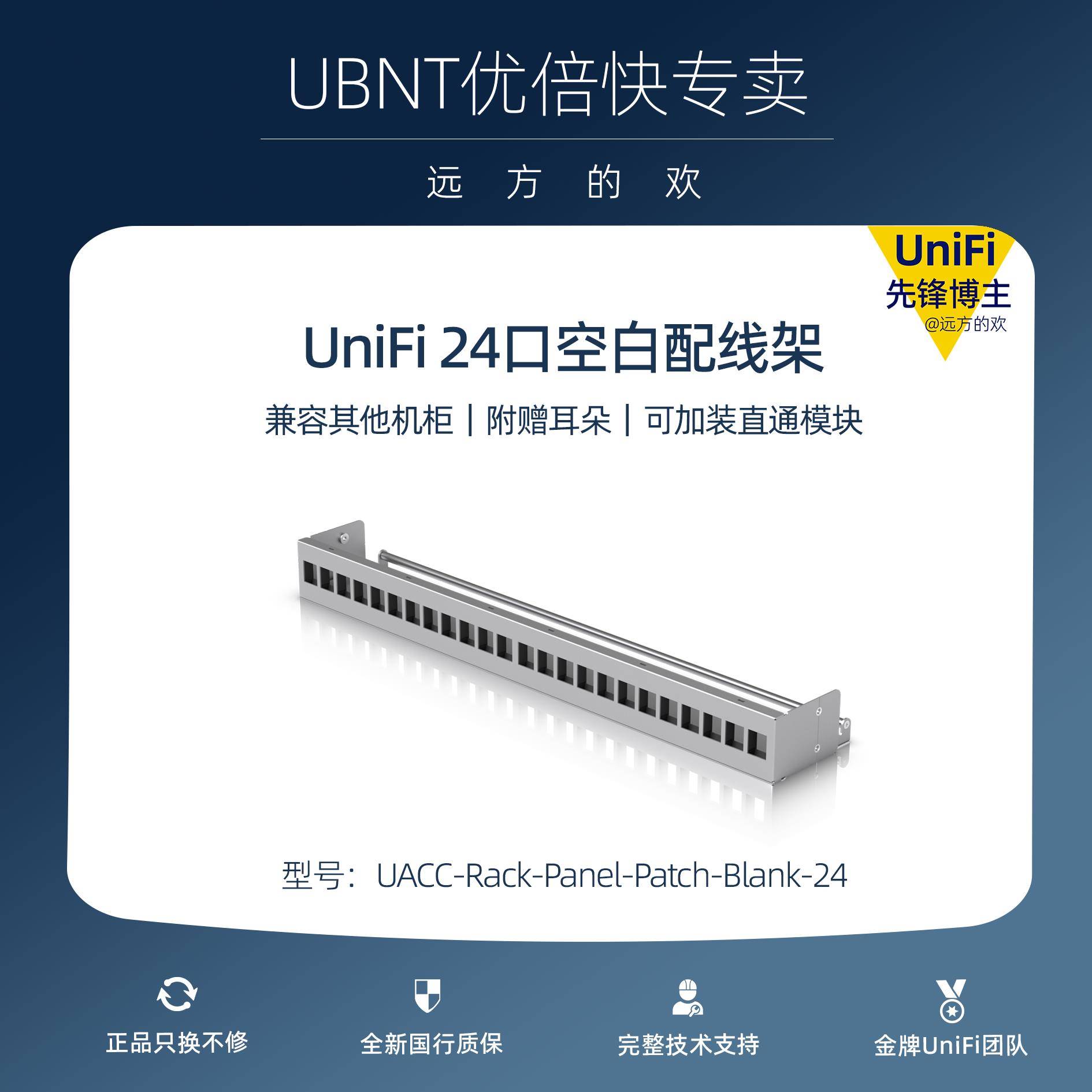 UBNT优倍快 UniFi UACC-Rack-Panel-Patch-Blank-24配线架